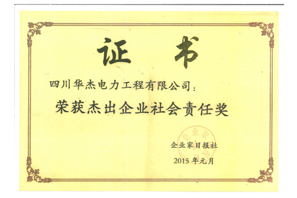 四川華杰電力工程有限公司--資質(zhì)文件（最新）_頁(yè)面_34.jpg