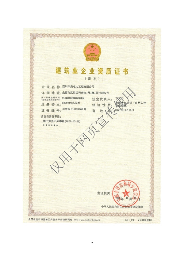 四川華杰電力工程有限公司--資質(zhì)文件（最新）_頁(yè)面_08.jpg
